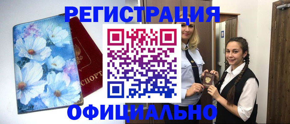 регистрация в Моздоке