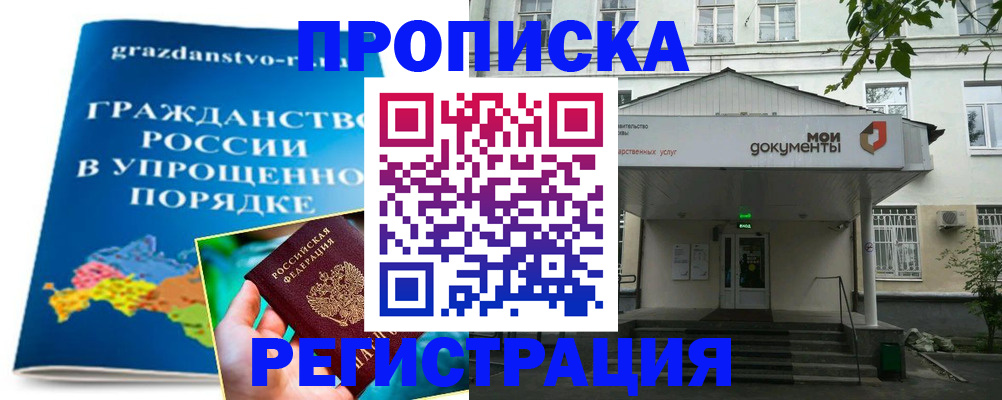 прописка иностранных граждан в Моздоке