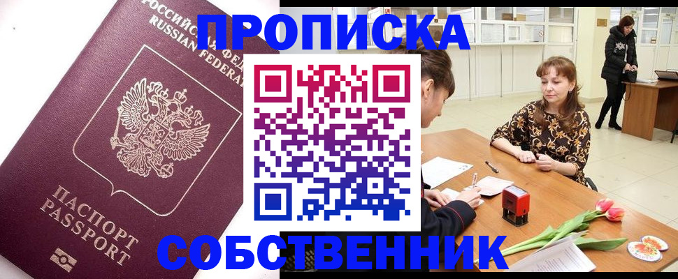 прописка штамп в Моздоке